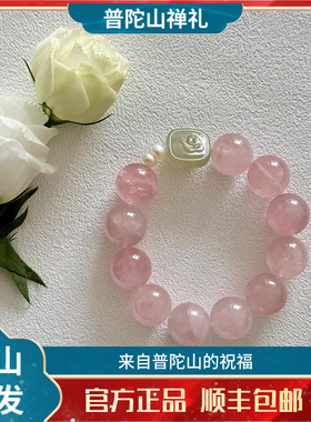 普陀山紫马粉水晶手串