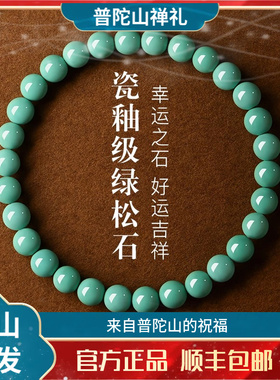 普陀山本命年珠原矿无优化绿松石手链女化解守护天然蜜蜡
