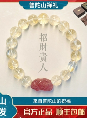 普陀山黄水晶招财貔貅手串国风水晶手链女生2025年新款草莓晶手饰