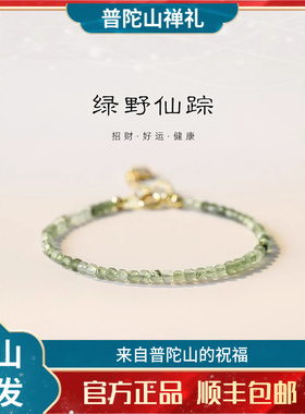 普陀山绿发晶水晶手链女小众设计高级感绿色闺蜜生日礼物女生