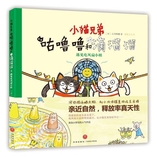 小猫兄弟咕噜噜滴溜溜遇见电风扇