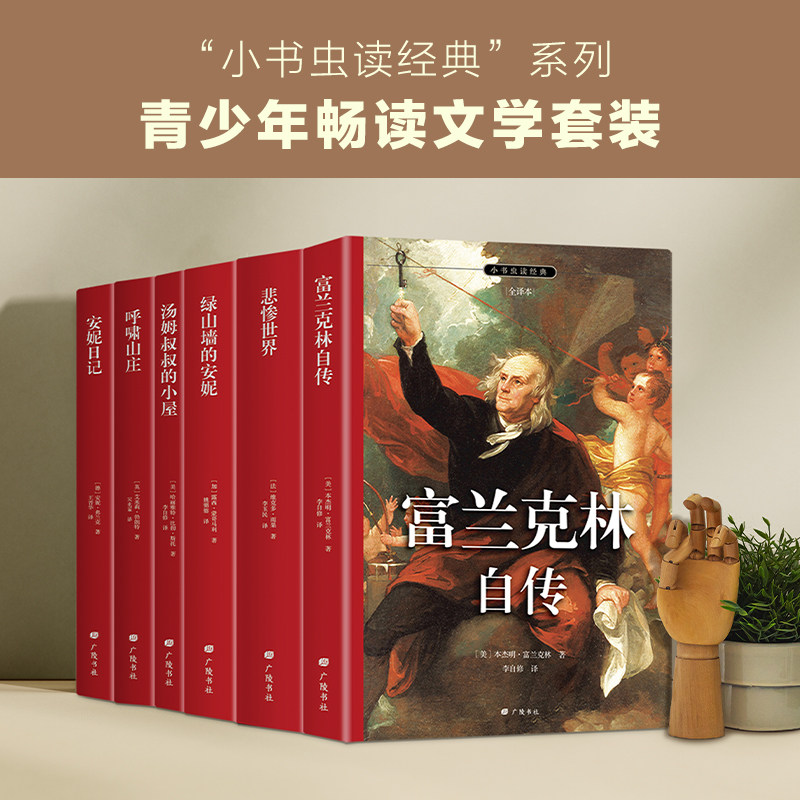 小书虫读经典系列 青少年畅读文中学教辅