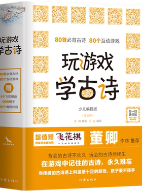 科技感十足董卿推荐古诗游戏书