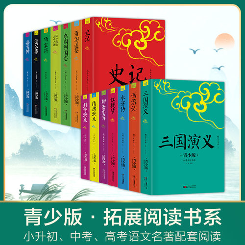 中小学生课外阅读中国国学经典
