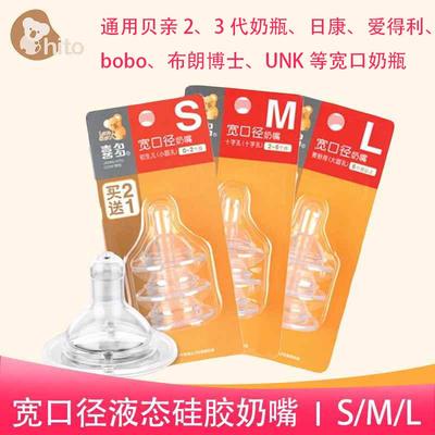 适配贝亲宽口径奶嘴3支装  新生儿专用 液态硅胶奶嘴防胀气 S/M码