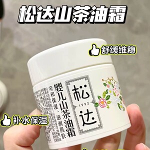 松达婴儿面霜68g山茶油霜