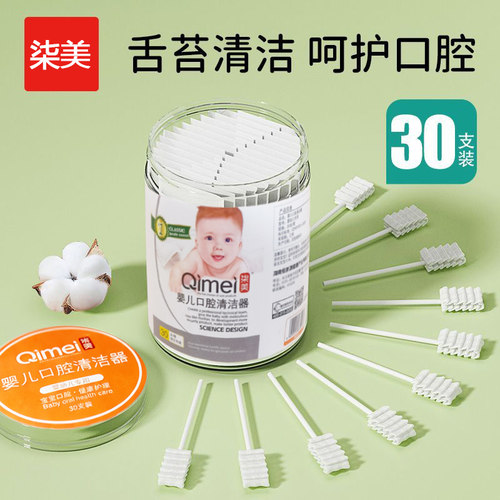 柒美婴儿一次性舌苔刷30支