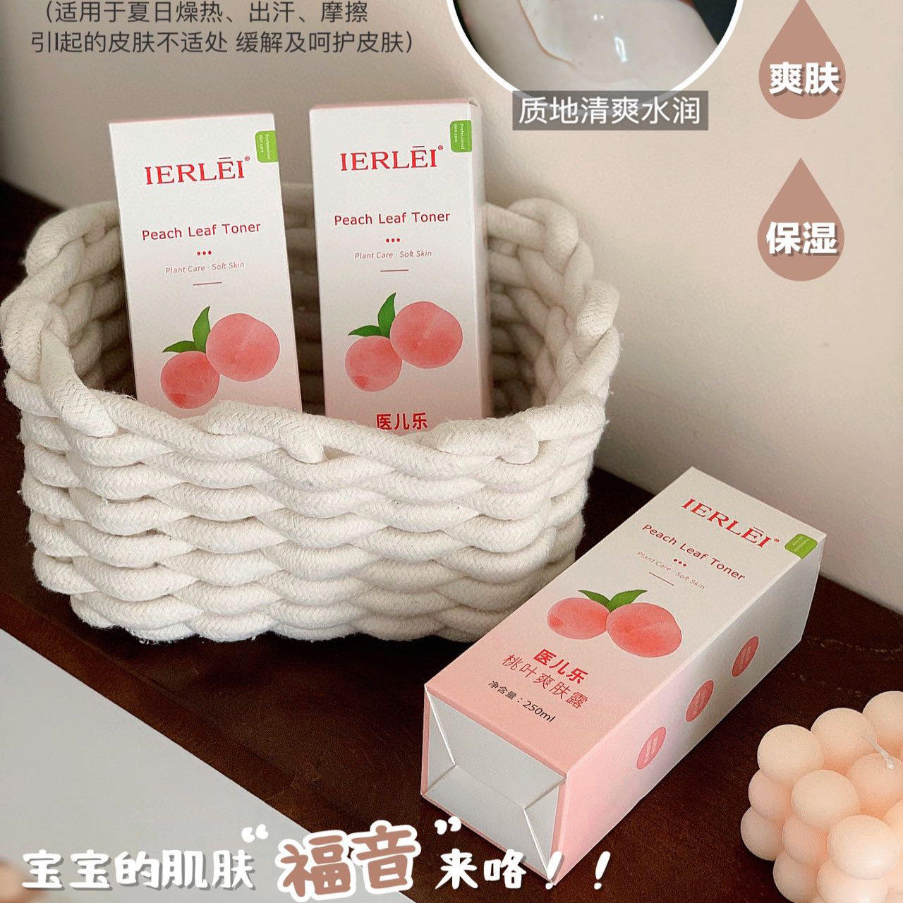 医儿乐桃叶爽身露250ml 新生婴儿专用液体爽身粉夏季防痱子去热疹