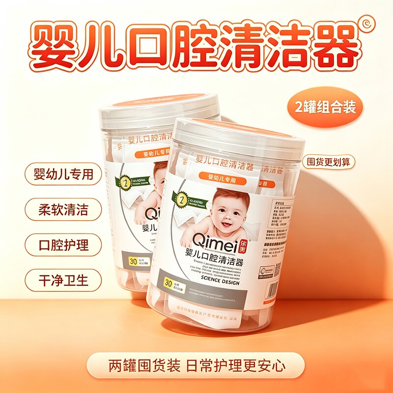 柒美新生儿一次性舌苔刷