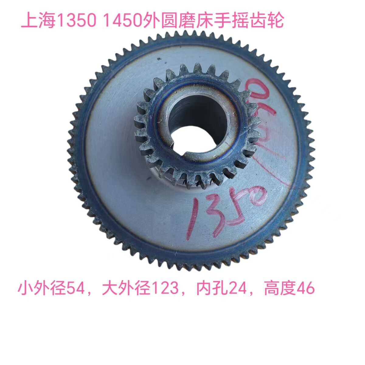 上海机床M1432/M1332 1350/1450外圆磨床手摇齿轮 双联齿轮配件