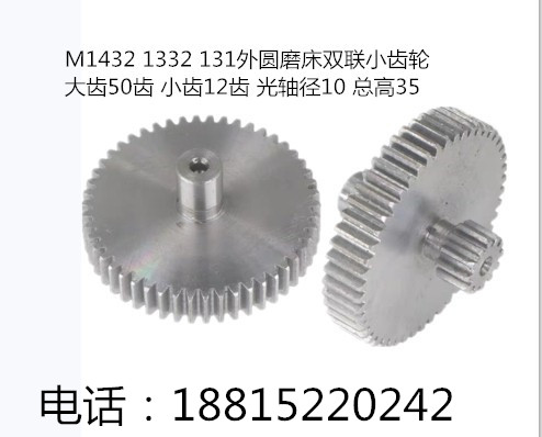 M1432A M1432B上海磨床 磨床走刀器双联齿轮 齿轮Z12/50,五金/工具,其他机械五金,淘宝优惠券,粉丝福利购,淘宝优惠卷