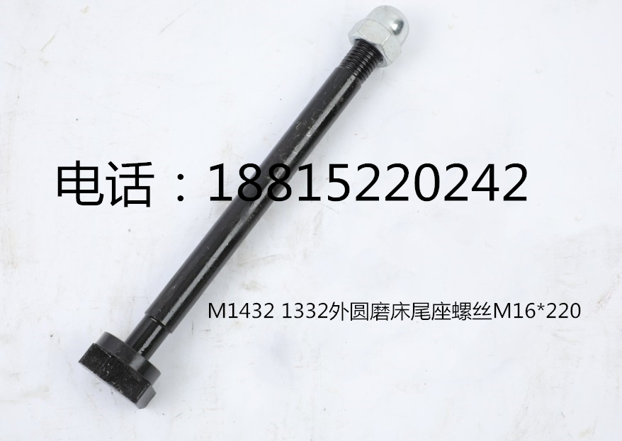 正品上海机床厂M1332 /M1432尾座锁紧螺丝压板螺丝磨床配件 L220