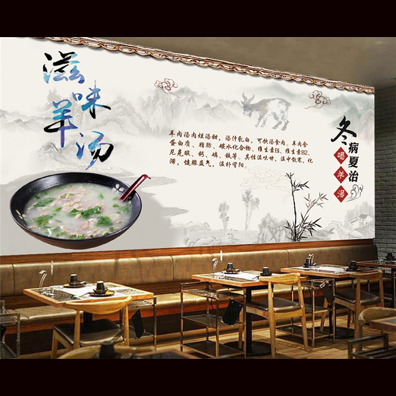 中式风羊汤馆壁画海报墙面装饰