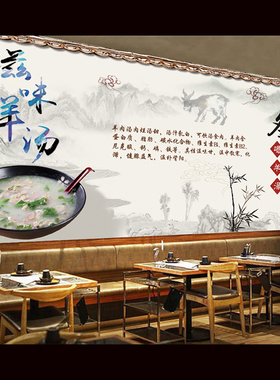 中式风羊汤馆壁画海报墙面装饰