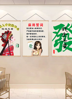 麻将馆棋牌室休闲娱乐装饰画