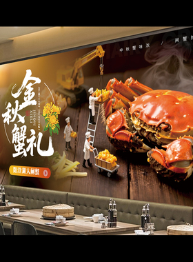 阳澄湖大闸蟹墙贴画背胶海报贴纸