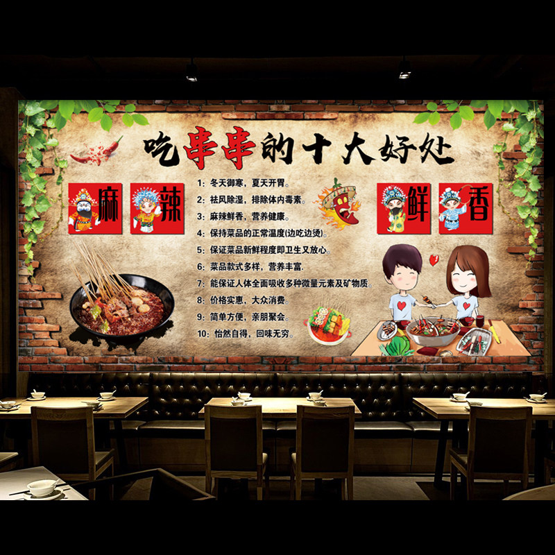 网红串串香火锅墙贴画海报 吃串串的十大好处饭店装饰壁画自粘,家居饰品,软装墙贴,淘宝优惠券,粉丝福利购,淘宝优惠卷