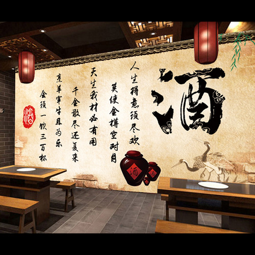 将进酒墙贴画贴纸酒文化壁纸自粘