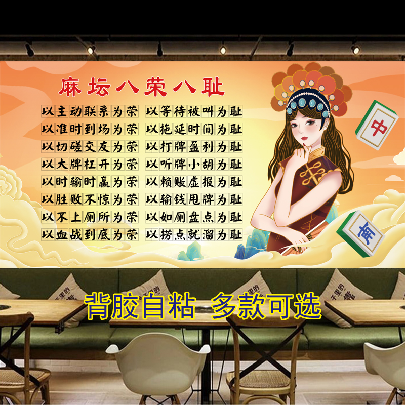 麻将馆棋牌室自粘墙贴画贴纸自粘