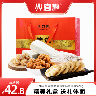 火宫殿糕点礼盒整箱湖南休闲传统手工点心零食大礼包散装 特产920g