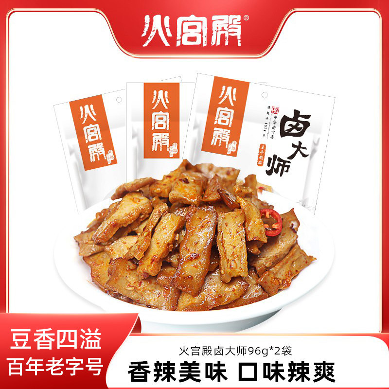 火宫殿卤大师豆干小零食香辣湖南特产五香豆腐干网红小吃休闲食品