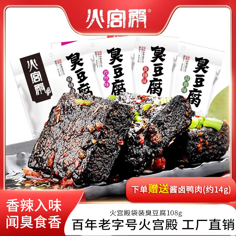 火宫殿臭豆腐小包装办公室零食长沙正宗油炸独立小包装108g