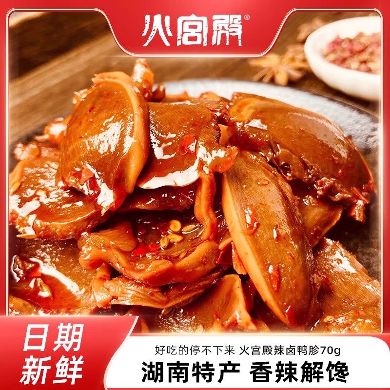 火宫殿鸭胗卤香辣小零食解馋辣的卤味鸭货鸭肉网红休闲食品