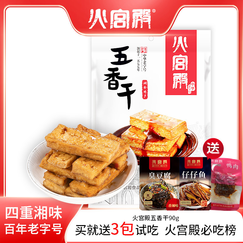 火宫殿 湖南长沙五香干开袋即食休闲食品香辣味豆干豆腐干90g