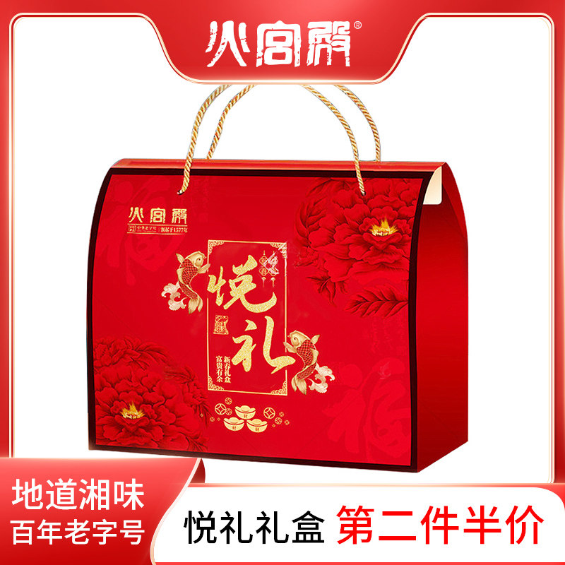 火宫殿悦礼礼盒腊肉臭豆腐豆干仔仔鱼酱板鸭过节礼盒 1496g