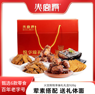 臭豆腐礼包组合 湖南零食豆干小吃 包邮 火宫殿大礼盒920g