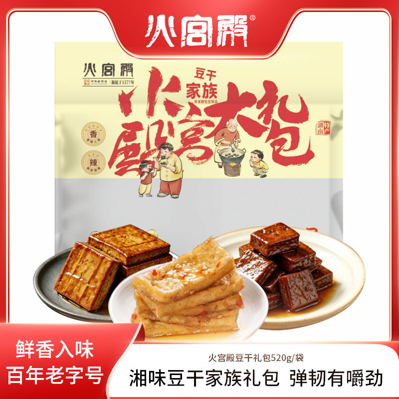 火宫殿 豆干礼包湖南长沙特产香辣豆腐干休闲小零食独立包装520g