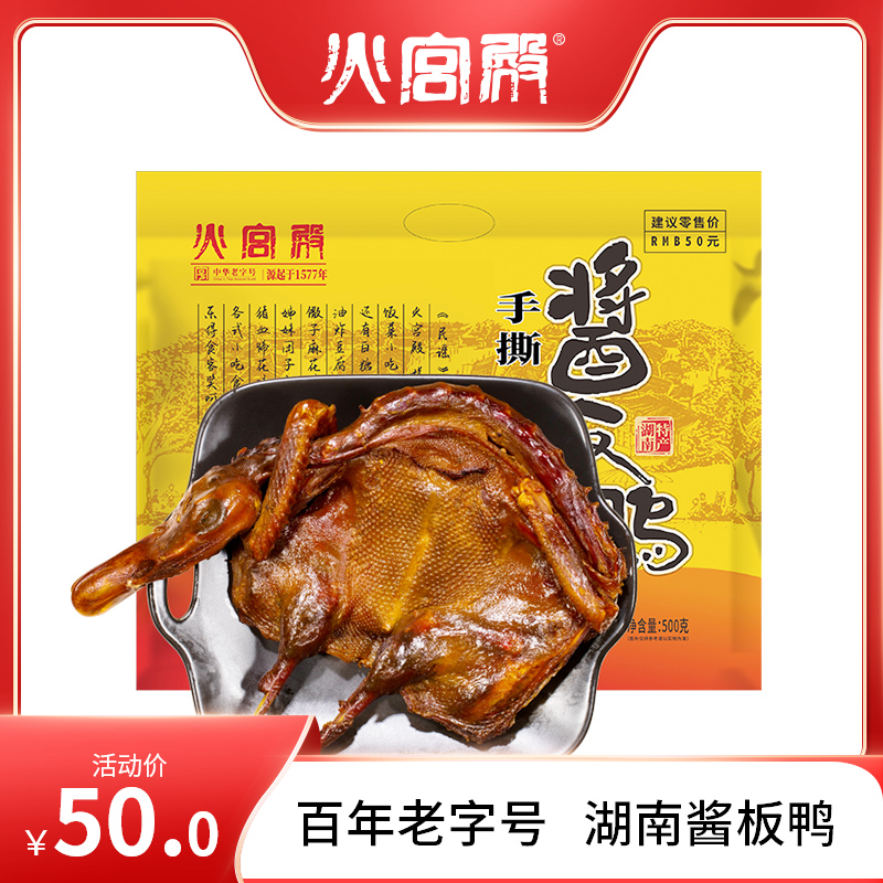 火宫殿酱板鸭湖南特产长沙特辣香辣风干常德零食小吃手撕500g