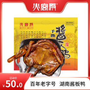 火宮殿醬板鴨湖南特產長沙特辣香辣風干常德零食小吃手撕500g