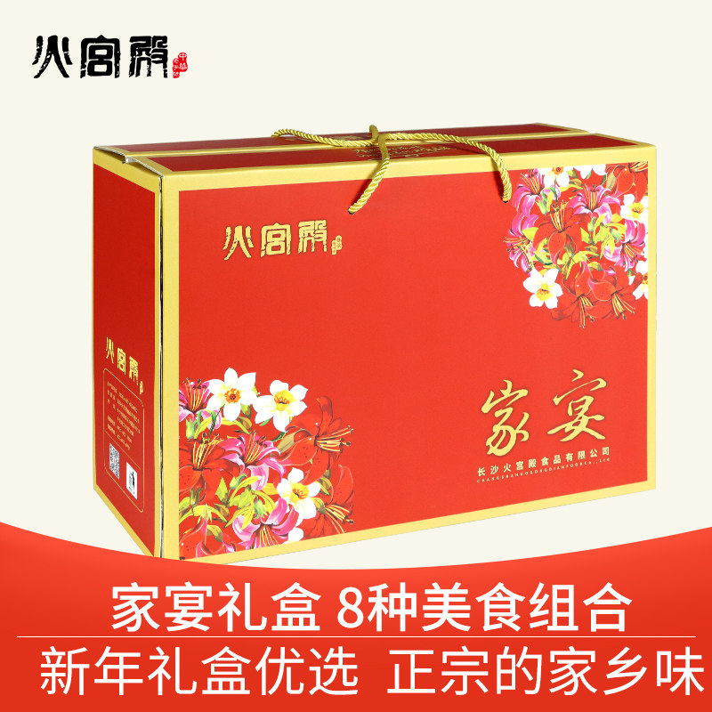 火宫殿 家宴礼盒湖南特产8种零食礼包组合年货礼盒 团购 1958g