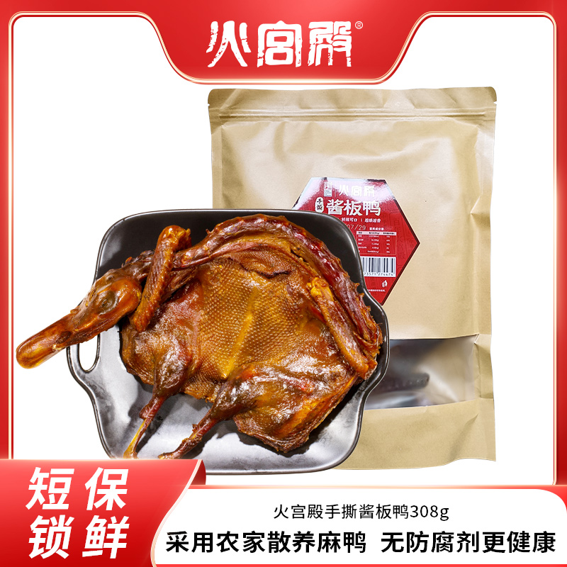 火宫殿酱板鸭湖南常德特产正宗 特香辣手撕风干鸭肉零食小吃网红