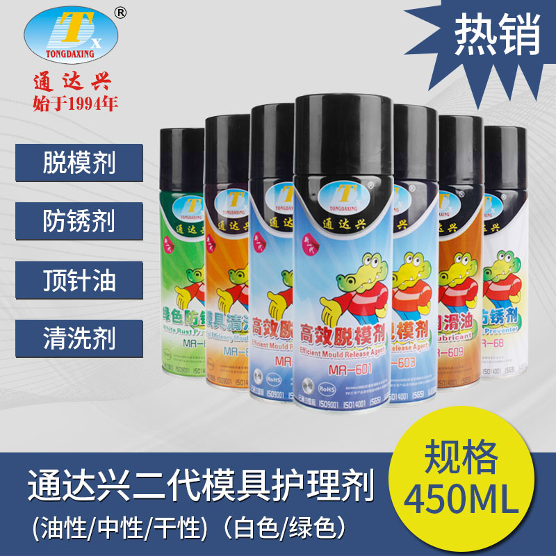 脱模剂油性中性干性 模具清洗剂高温顶针油注塑防锈剂白绿色450ml