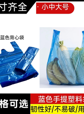 背心式手提一次性蓝色加厚马夹袋打包购物垃圾袋胶袋小中大号可选