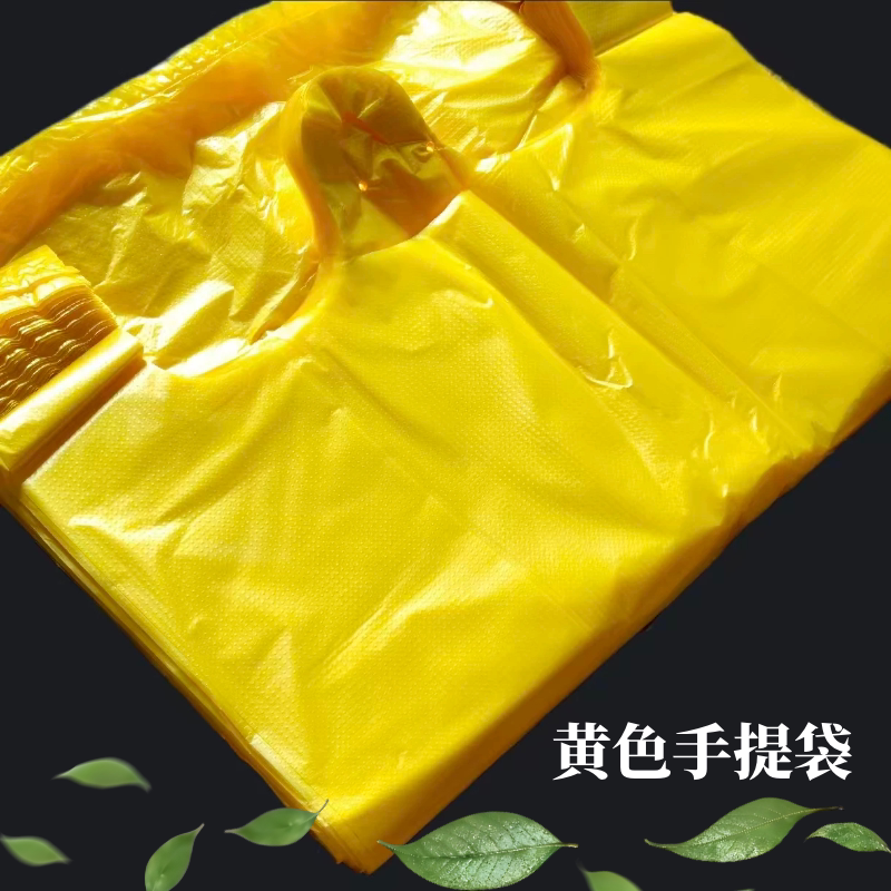 黄色垃圾袋打包塑料袋方便袋马甲袋胶袋一次性背心袋手提袋背心式