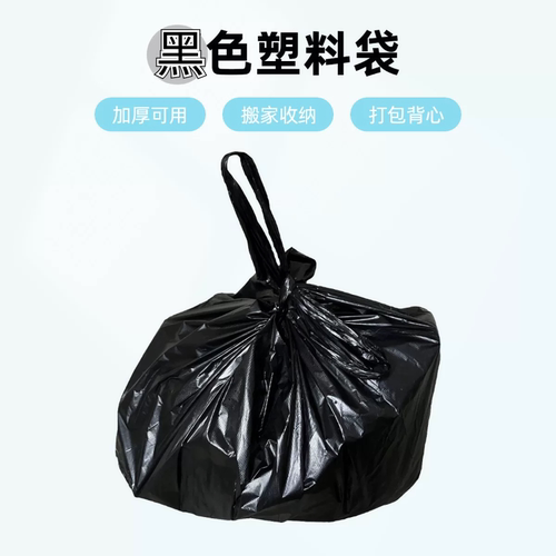 黑手提打包袋垃圾袋加厚塑料袋方便袋批发一次性垃圾袋小中大号