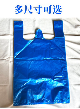 背心式手提一次性蓝色加厚马夹袋打包购物垃圾袋胶袋小中大号可选