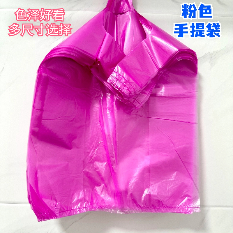 粉红色小中大塑料袋购物方便袋手提包装批发垃圾袋多用途2025热卖