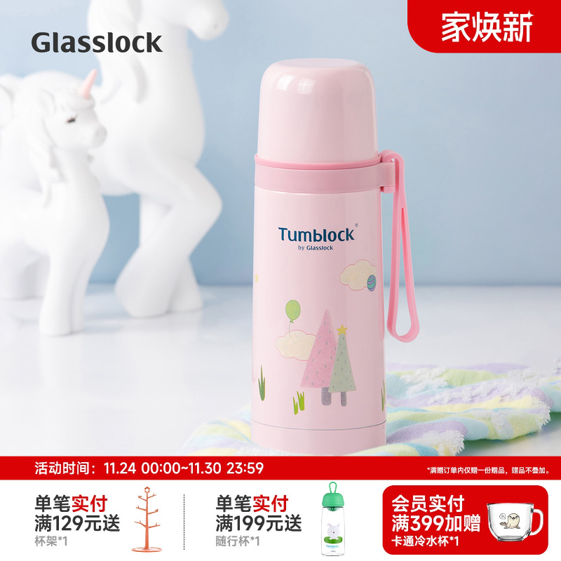 Glasslock轻享保温杯儿童小学生水杯可爱便携随行不锈钢车载水杯