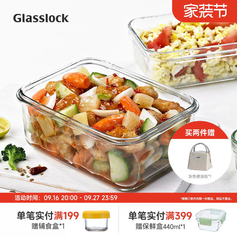 GLASSLOCK便当盒长方形耐热玻璃
