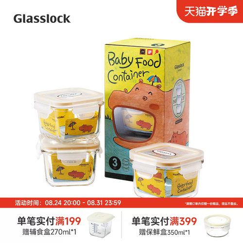 GLASSLOCK婴儿玻璃辅食工具储存