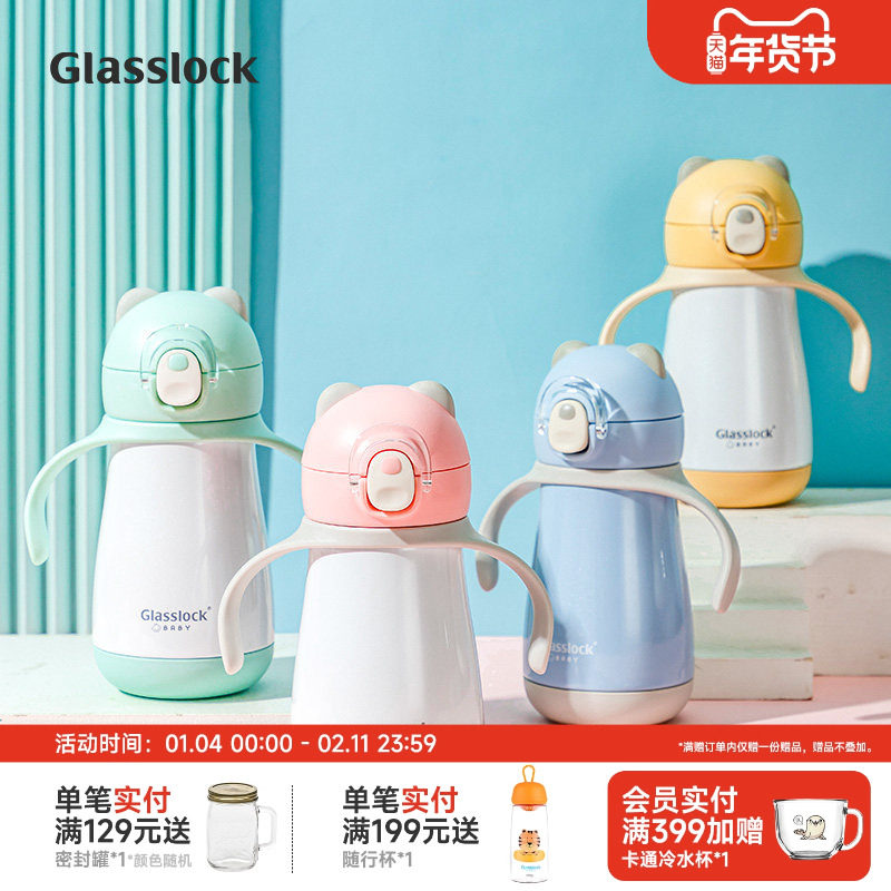 Glasslock盖朗婴儿吸管杯316带柄保温杯幼儿园宝宝水杯学饮杯外出,餐饮具,奶杯/牛奶杯,淘宝优惠券,粉丝福利购,淘宝优惠卷