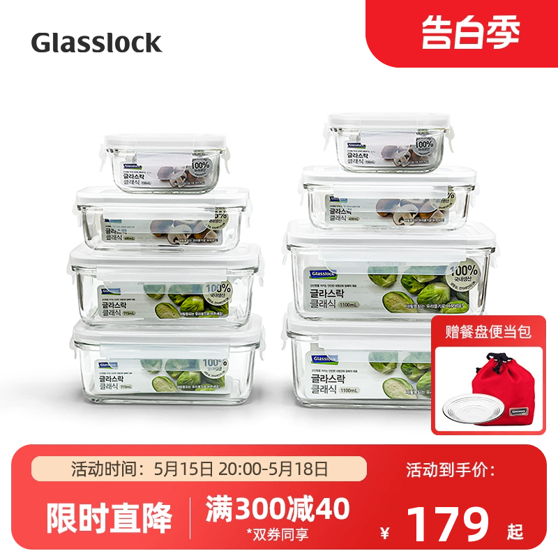 glasslock钢化玻璃保鲜盒