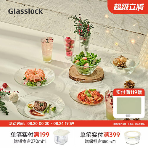 Glasslock盖朗韩国进口家用钢化玻璃餐具餐盘沙拉碗盘子饭碗套装