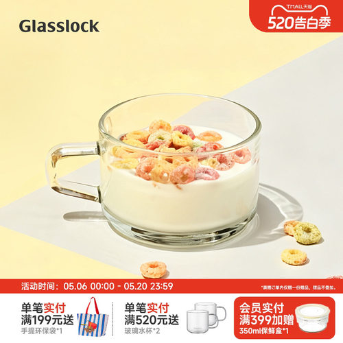 Glasslock盖朗钢化玻璃早餐杯牛奶燕麦咖啡杯水果酸奶水杯