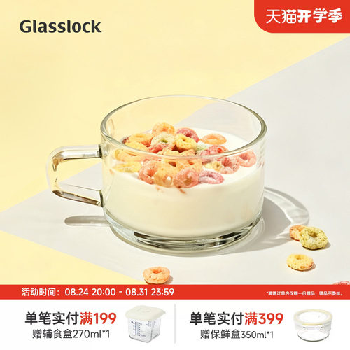 Glasslock盖朗钢化玻璃早餐杯牛奶燕麦咖啡杯水果酸奶水杯