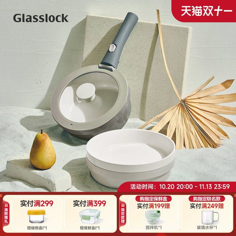 Glasslock盖朗可拆卸手柄家用不粘锅套装一柄多用煎炒平底小汤锅